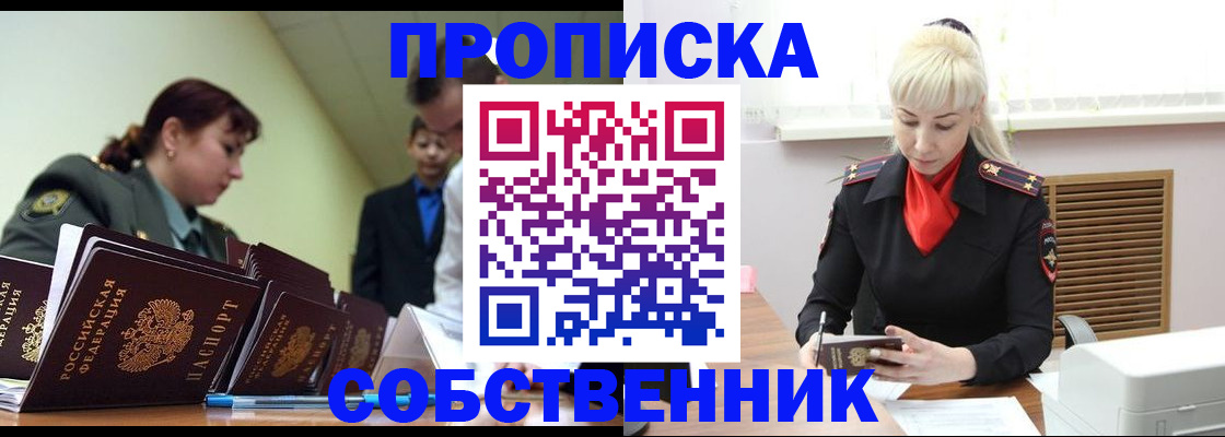 прописка иностранных граждан в Валуйках