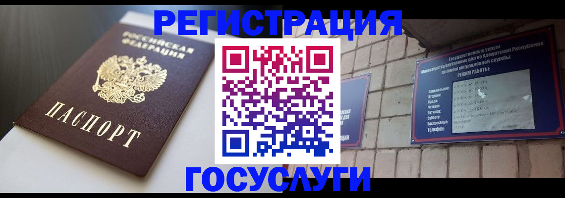 временная регистрация для школы в Валуйках