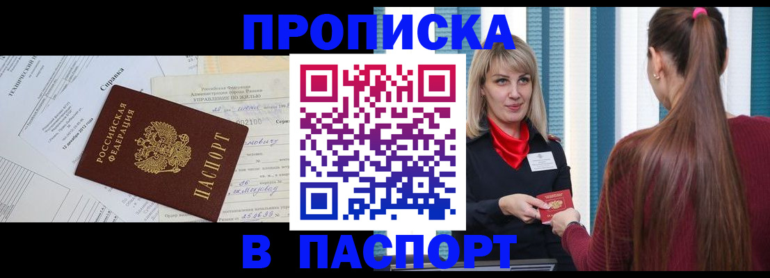 временная регистрация в Валуйках