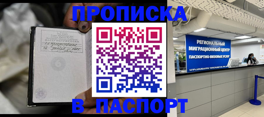 временная регистрация для школы в Валуйках