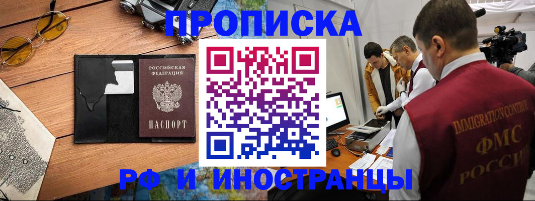 прописка поиск в Валуйках